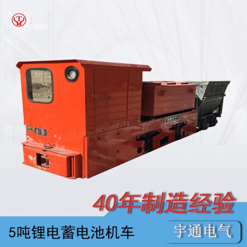 CTY5吨矿用锂电蓄电池电机车