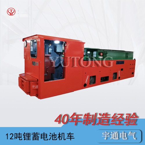CTY12吨矿用锂电蓄电池电机车