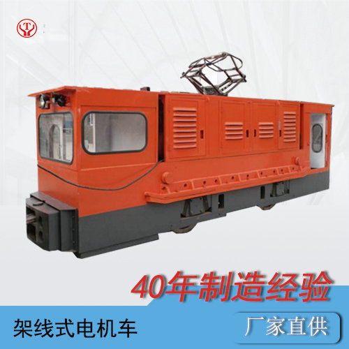 CJY30吨矿用架线式电机车