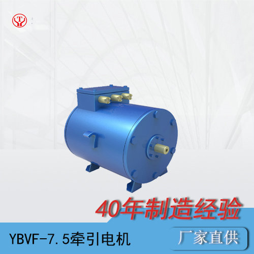 5吨变频防爆电机车牵引电机YBQ-7.5