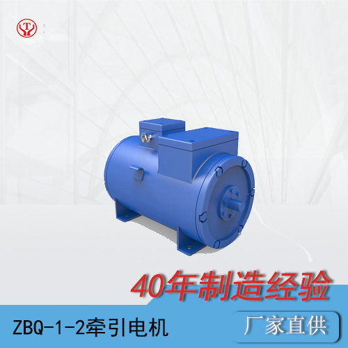 ZBQ-1-2矿用直流气泵牵引电机（90V）